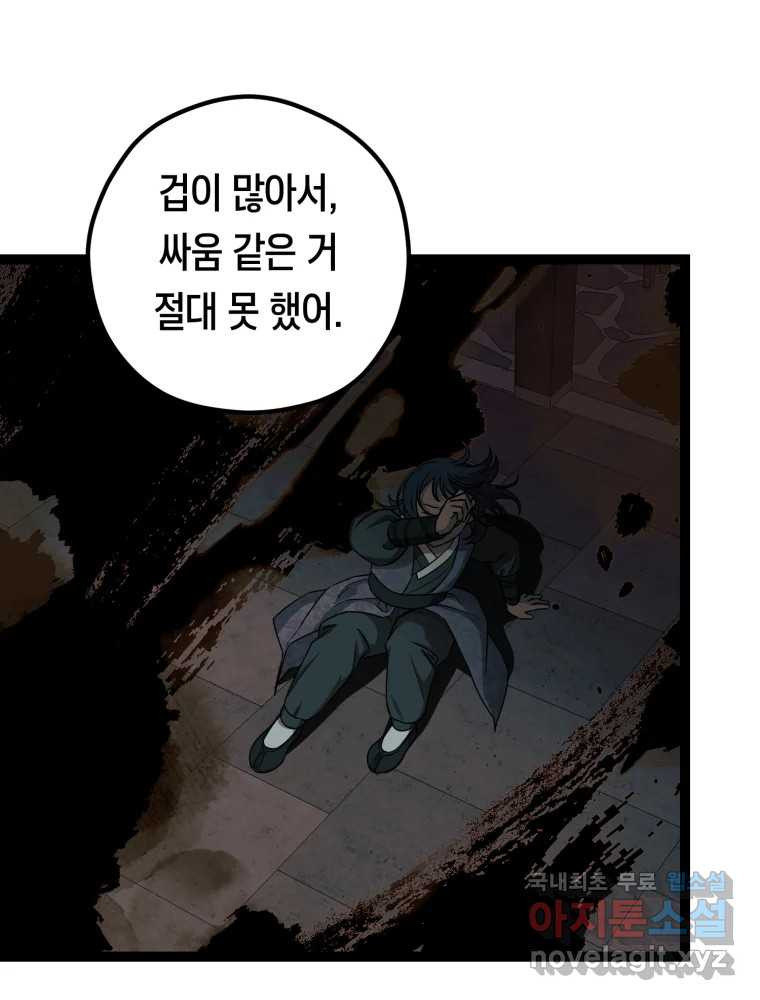 퇴마전문학교 사월 21화 그리움 - 웹툰 이미지 65