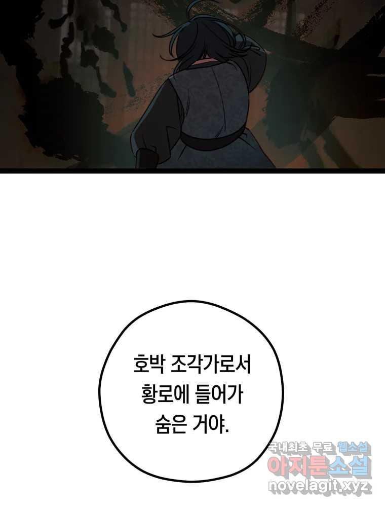 퇴마전문학교 사월 21화 그리움 - 웹툰 이미지 69