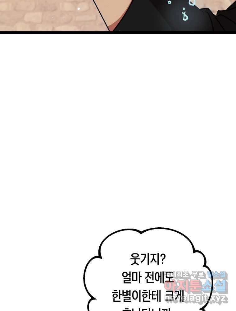 퇴마전문학교 사월 21화 그리움 - 웹툰 이미지 71