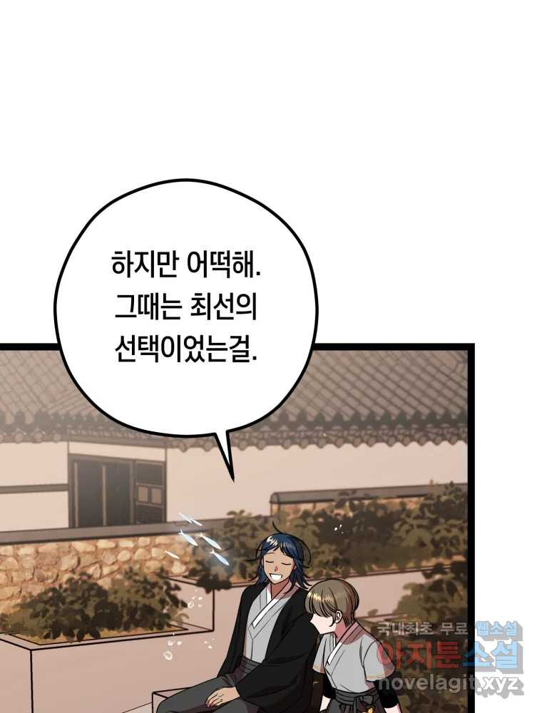 퇴마전문학교 사월 21화 그리움 - 웹툰 이미지 73