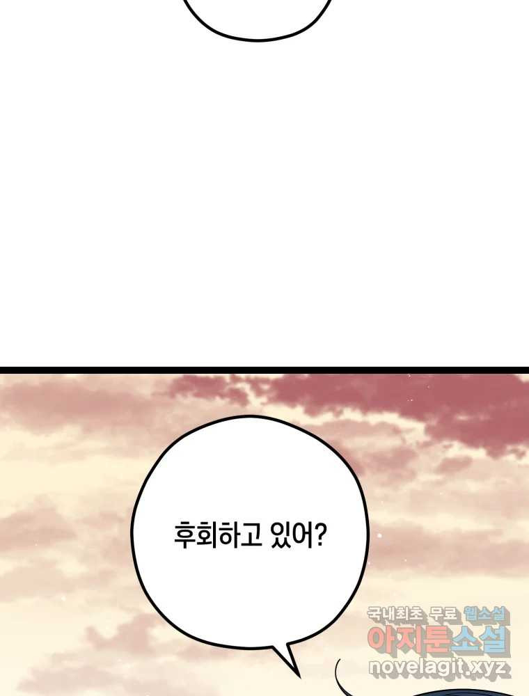 퇴마전문학교 사월 21화 그리움 - 웹툰 이미지 77