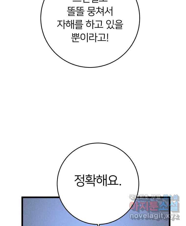 남산도서관 환생 북클럽 39화 - 웹툰 이미지 48