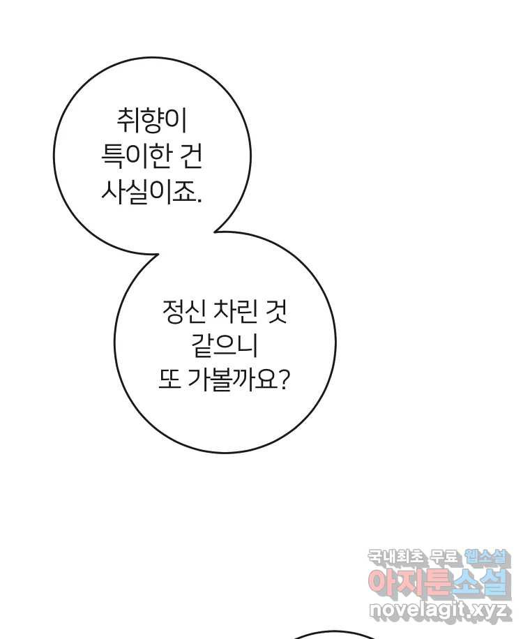 남산도서관 환생 북클럽 39화 - 웹툰 이미지 76