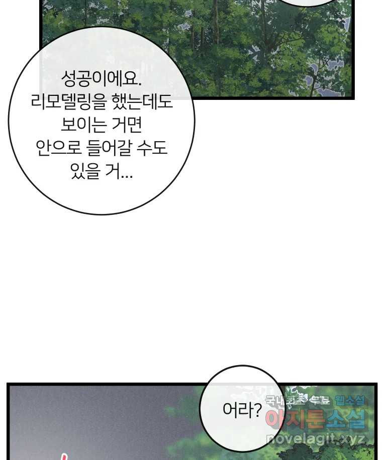 남산도서관 환생 북클럽 39화 - 웹툰 이미지 81