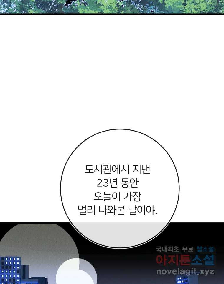 남산도서관 환생 북클럽 39화 - 웹툰 이미지 97