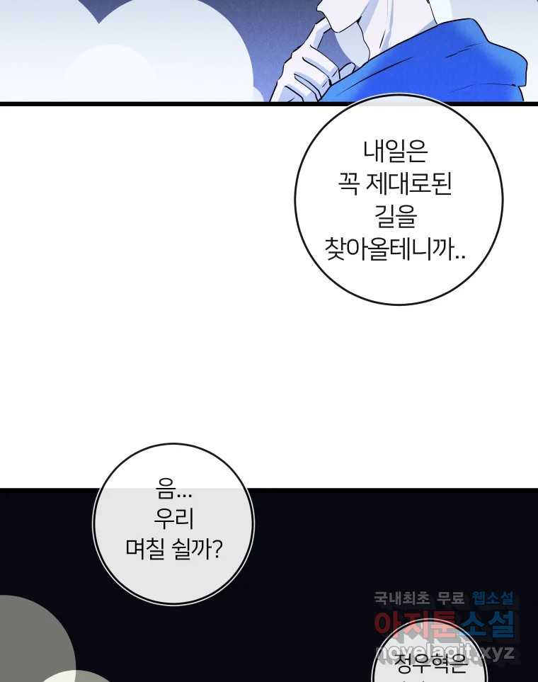 남산도서관 환생 북클럽 39화 - 웹툰 이미지 100