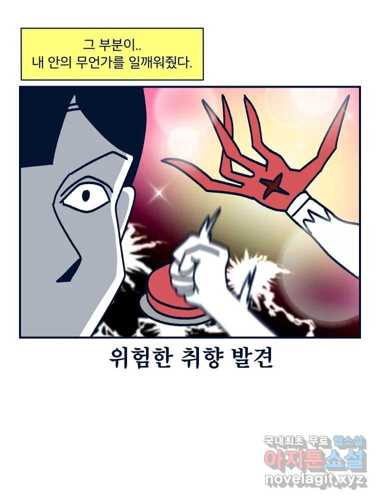 슬프게도 이게 내 인생 시즌3 45화 첫사랑 이야기를 해달라고 하셔서 - 웹툰 이미지 31