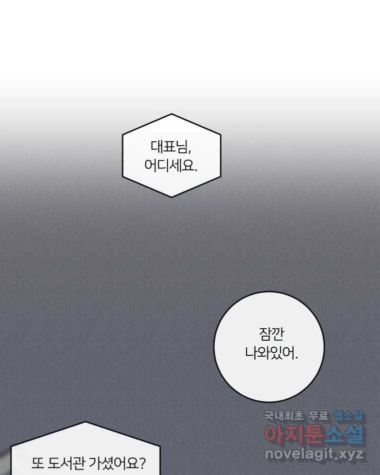 남산도서관 환생 북클럽 39화 - 웹툰 이미지 110