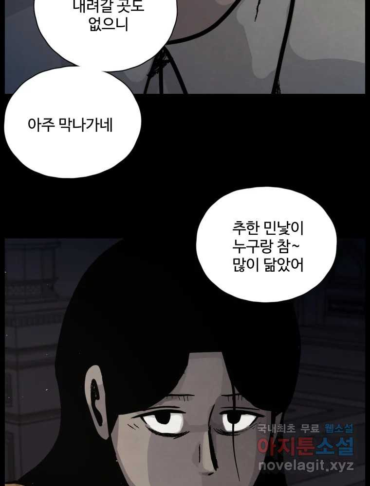 백의조각 43화 - 웹툰 이미지 11