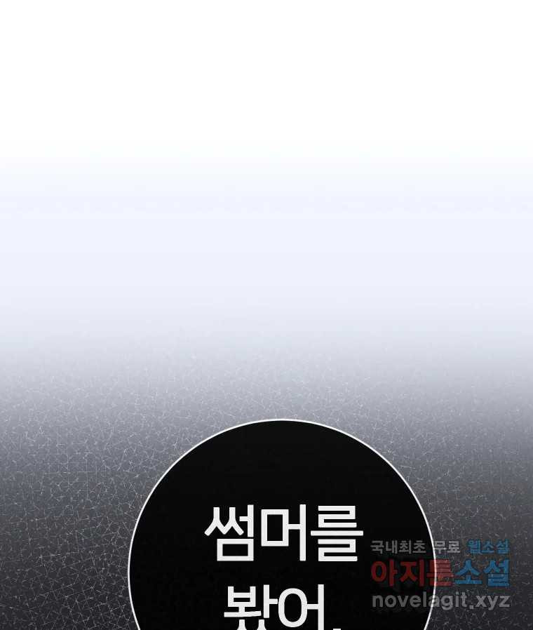 남산도서관 환생 북클럽 39화 - 웹툰 이미지 117