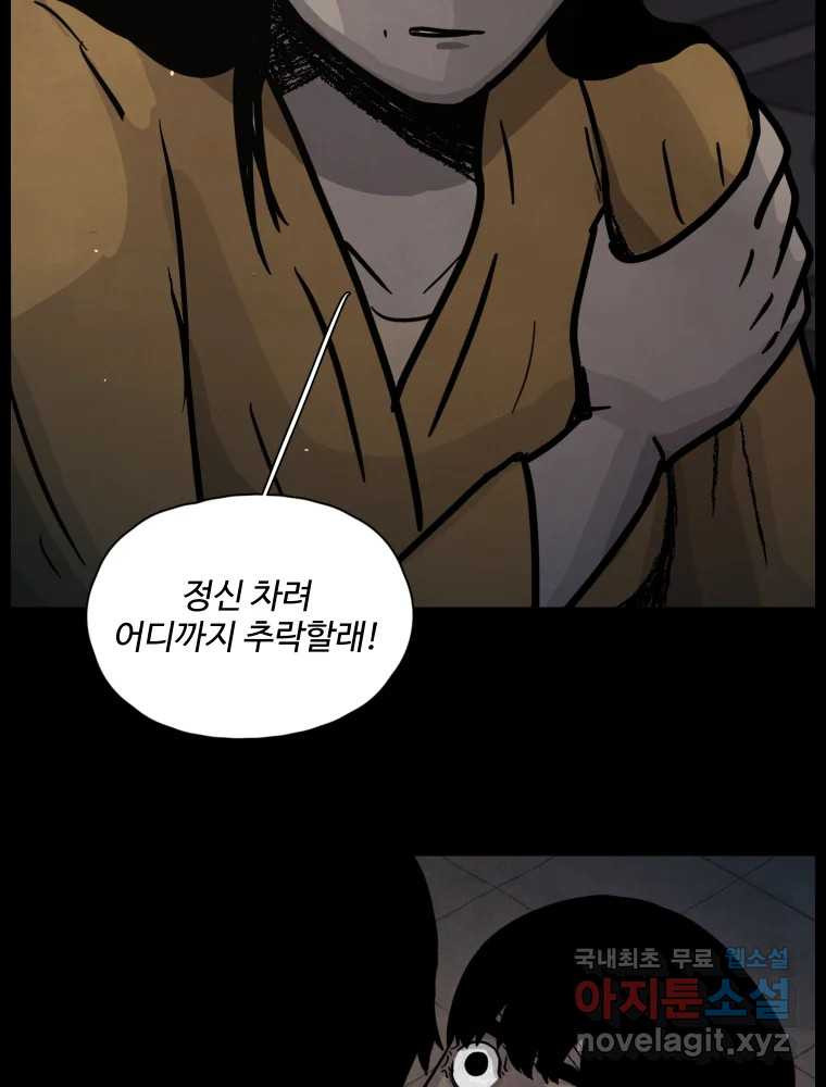 백의조각 43화 - 웹툰 이미지 12