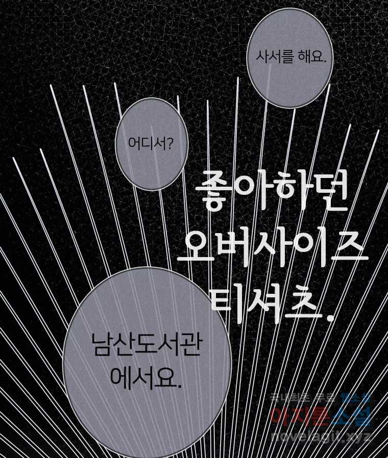 남산도서관 환생 북클럽 39화 - 웹툰 이미지 119