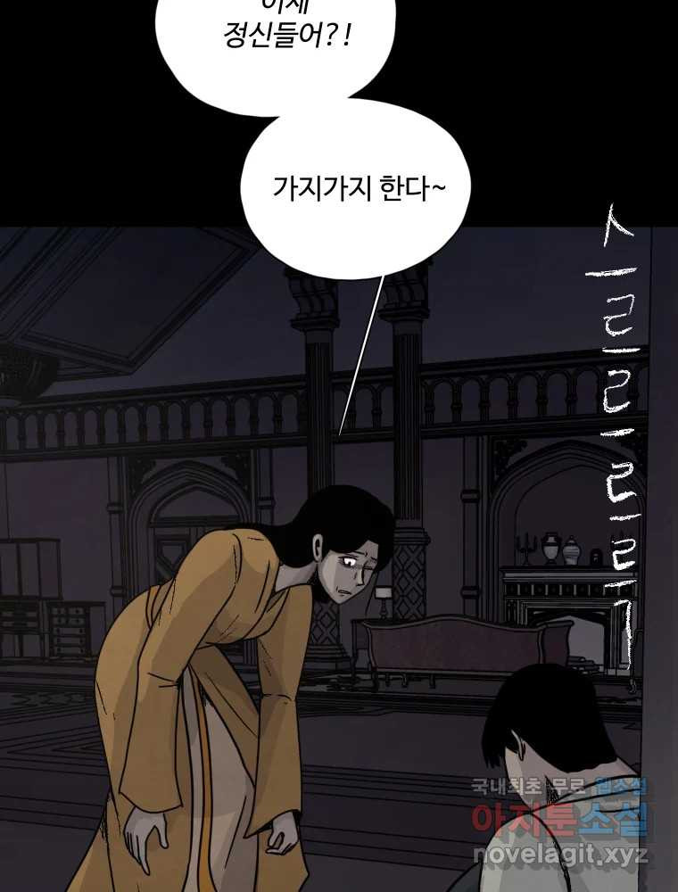 백의조각 43화 - 웹툰 이미지 20