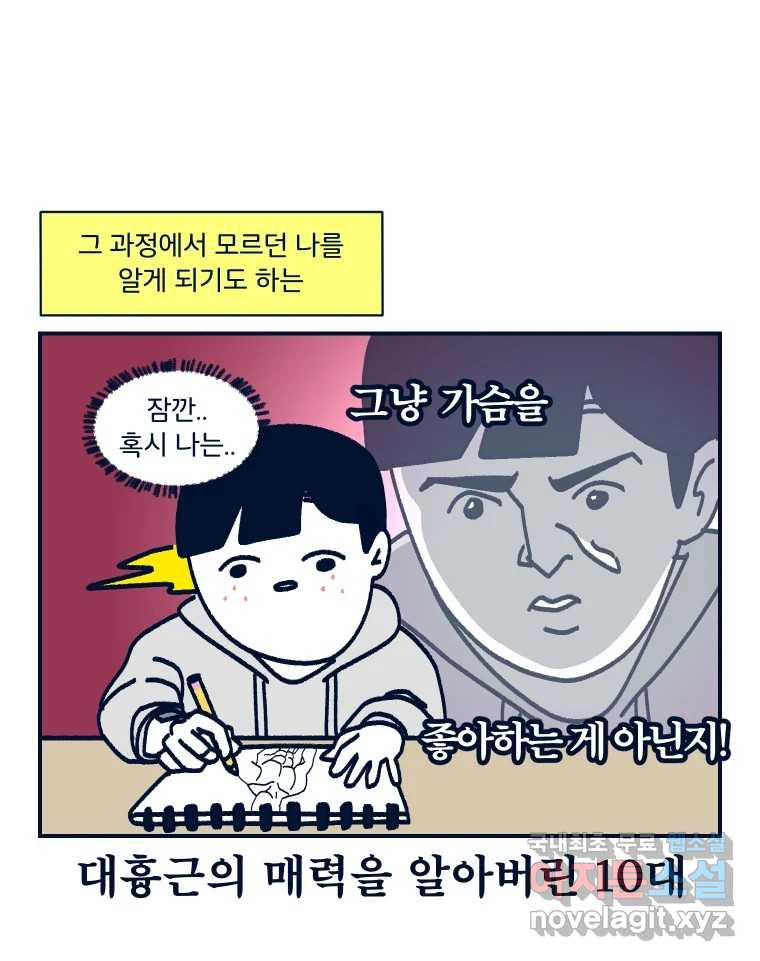 슬프게도 이게 내 인생 시즌3 45화 첫사랑 이야기를 해달라고 하셔서 - 웹툰 이미지 53