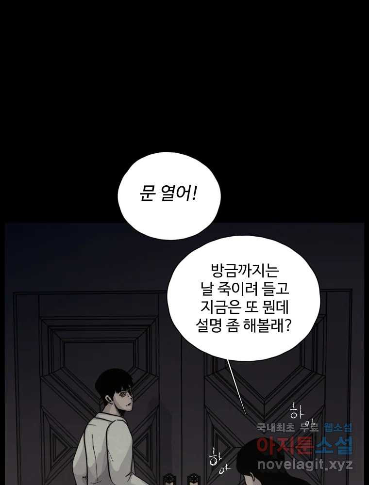 백의조각 43화 - 웹툰 이미지 30