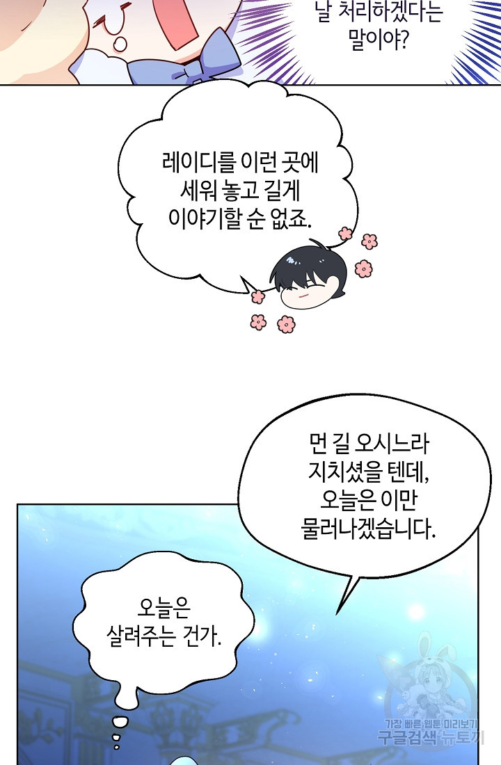 크리스탈 아가씨는 남자다 2화 - 웹툰 이미지 31