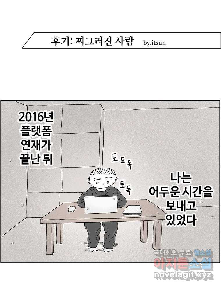 이상징후 후기 - 웹툰 이미지 1