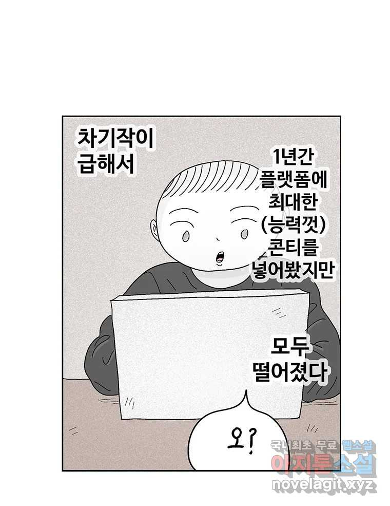 이상징후 후기 - 웹툰 이미지 2