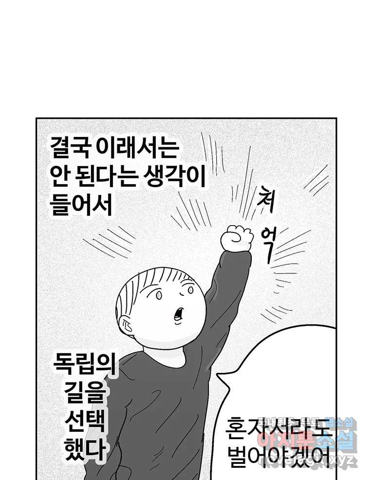 이상징후 후기 - 웹툰 이미지 3