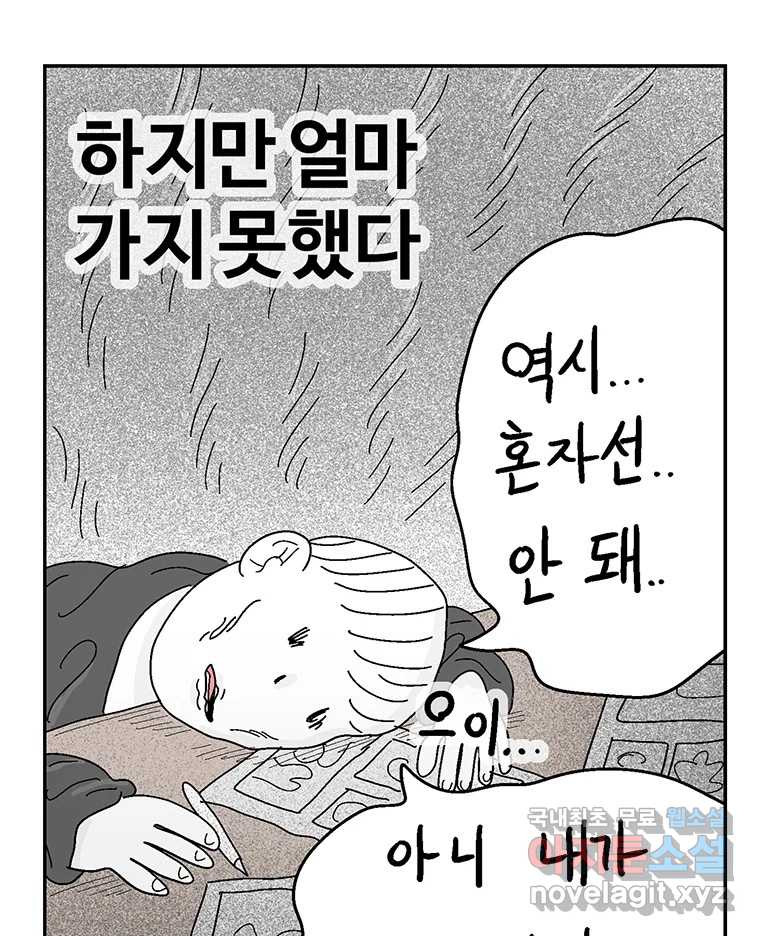 이상징후 후기 - 웹툰 이미지 11