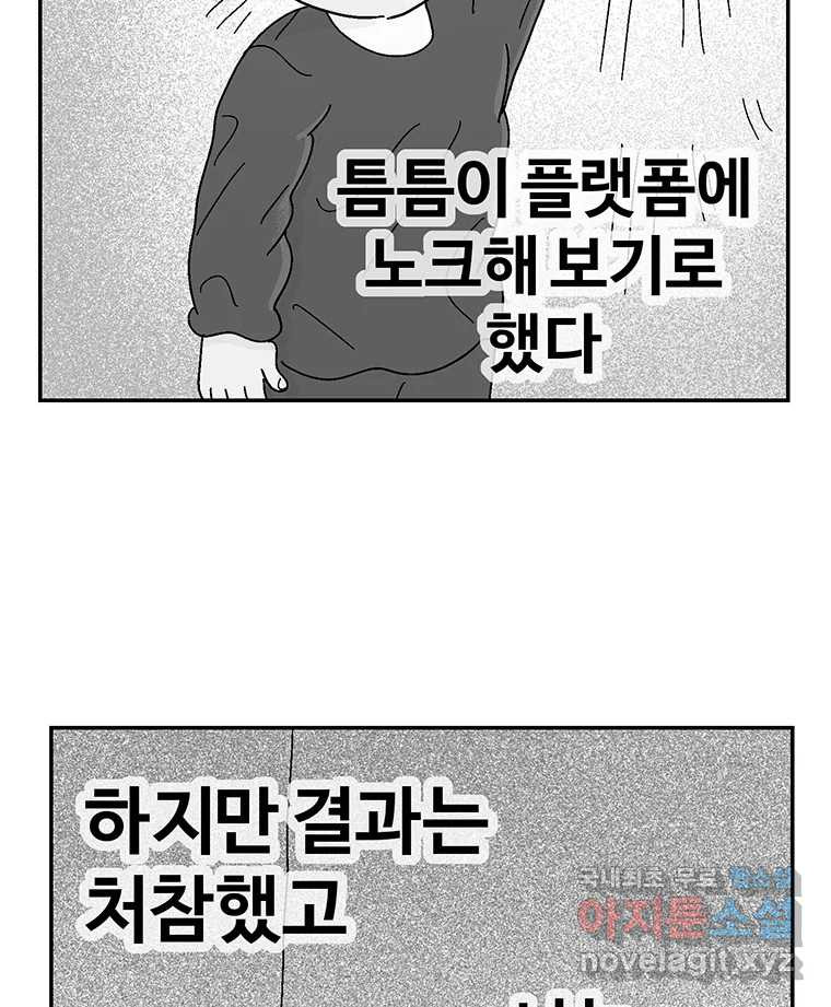 이상징후 후기 - 웹툰 이미지 16