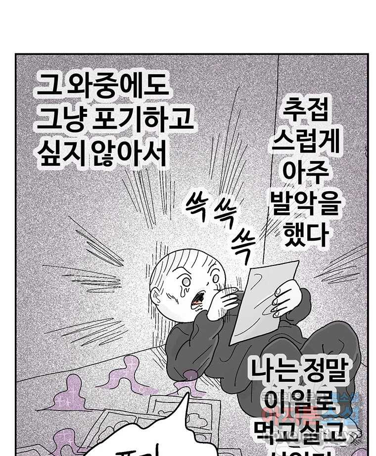 이상징후 후기 - 웹툰 이미지 18