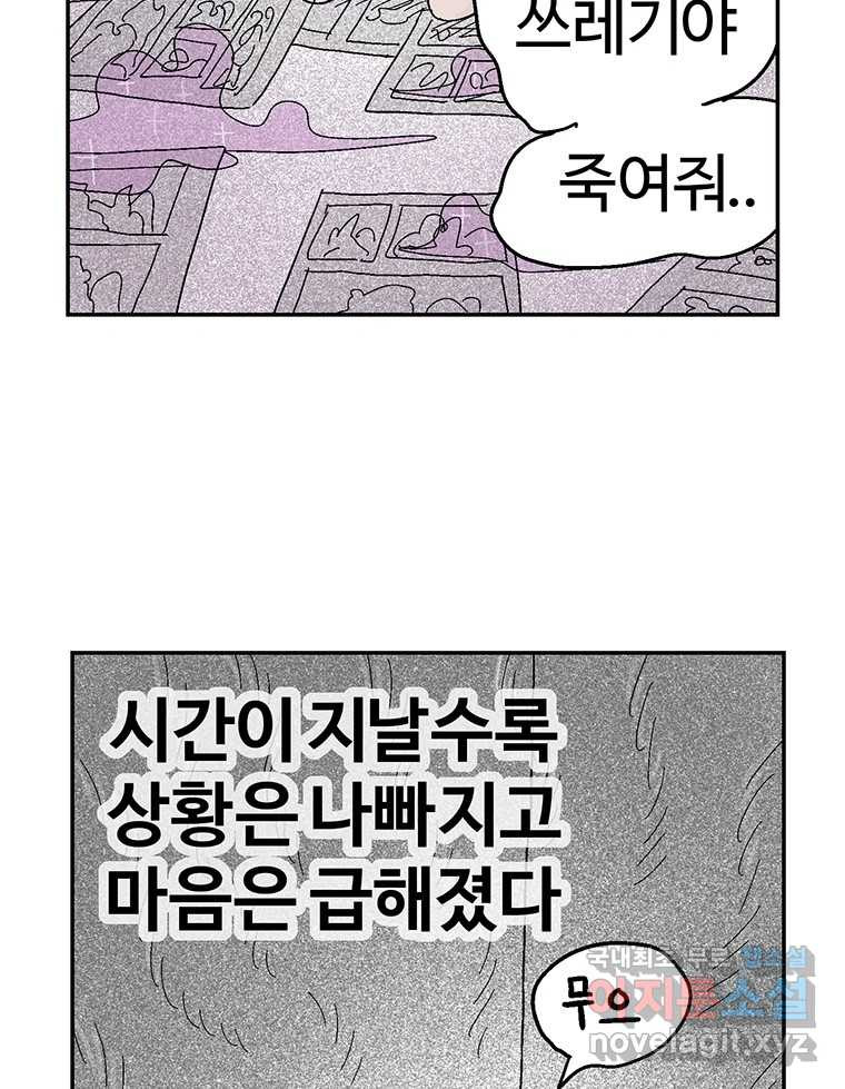 이상징후 후기 - 웹툰 이미지 23