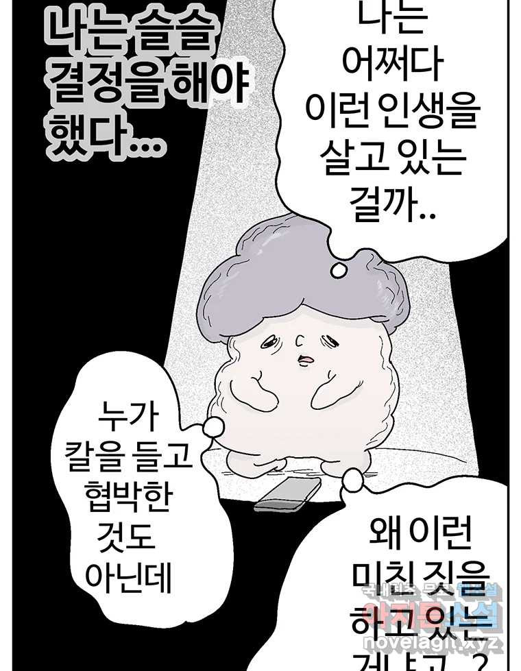 이상징후 후기 - 웹툰 이미지 25