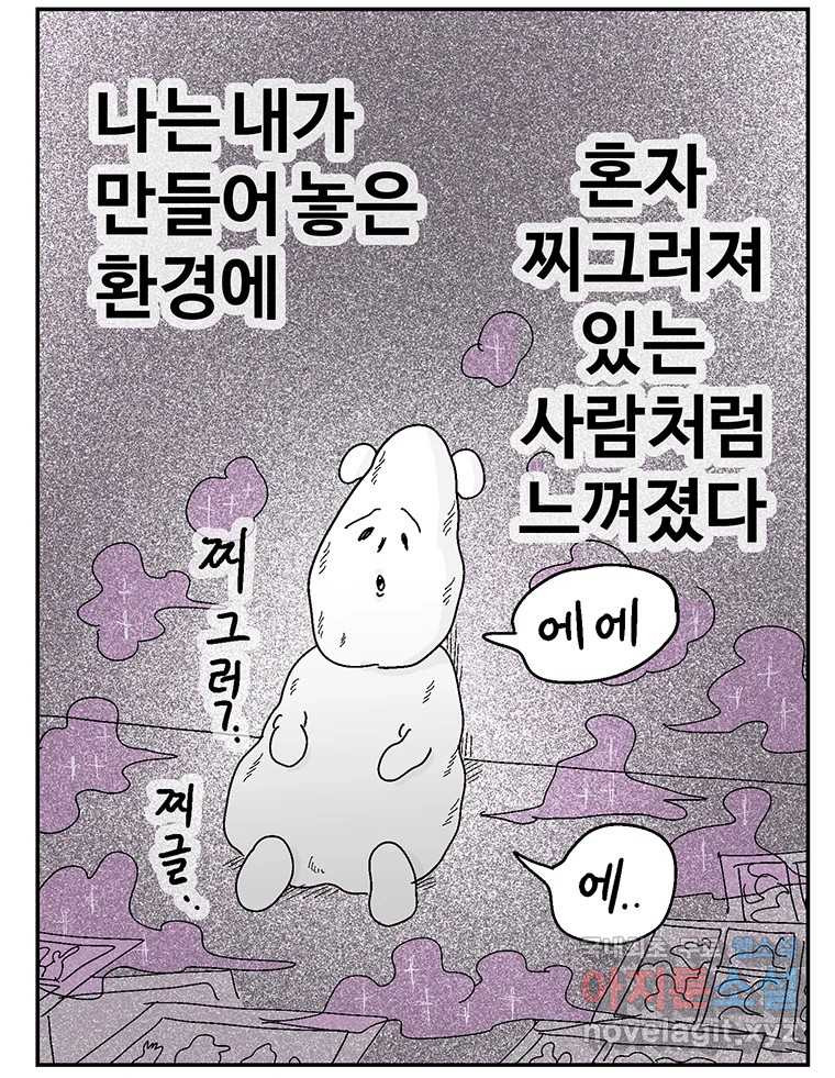 이상징후 후기 - 웹툰 이미지 28