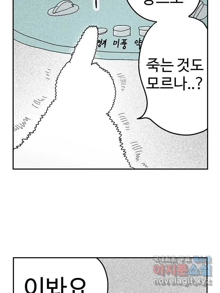 이상징후 후기 - 웹툰 이미지 39