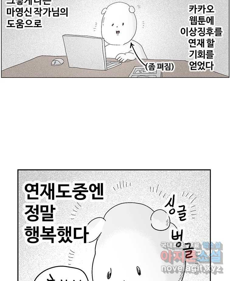 이상징후 후기 - 웹툰 이미지 47