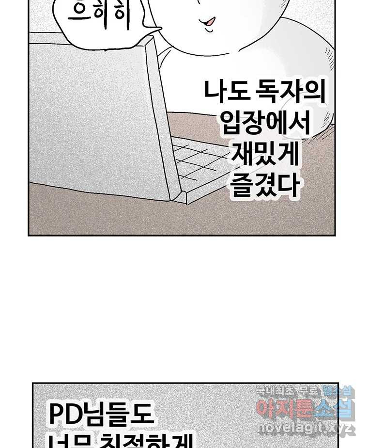 이상징후 후기 - 웹툰 이미지 48