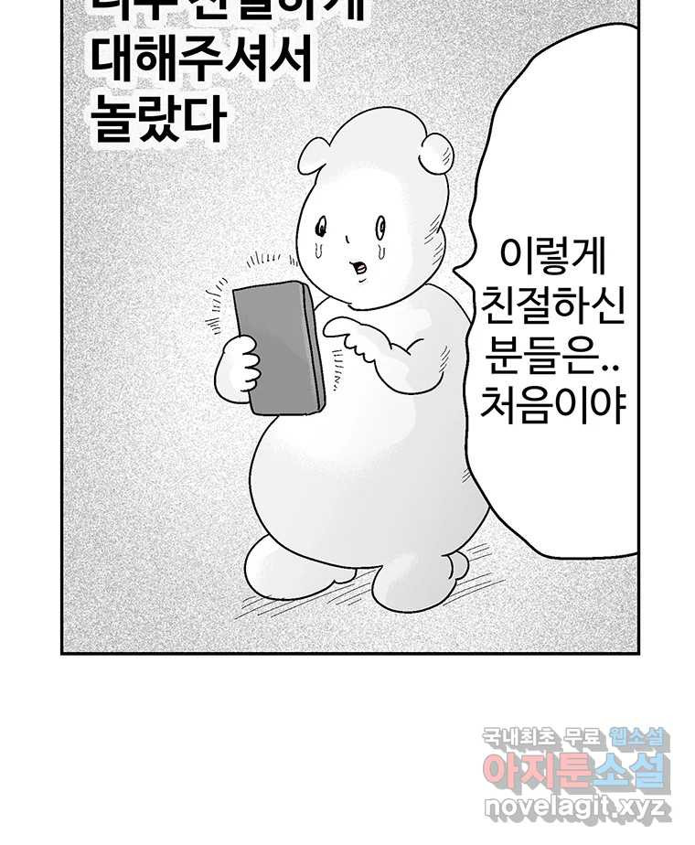 이상징후 후기 - 웹툰 이미지 49