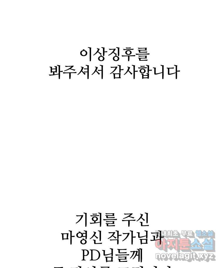 이상징후 후기 - 웹툰 이미지 55