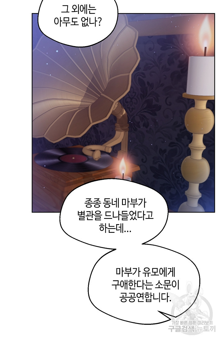 크리스탈 아가씨는 남자다 2화 - 웹툰 이미지 76