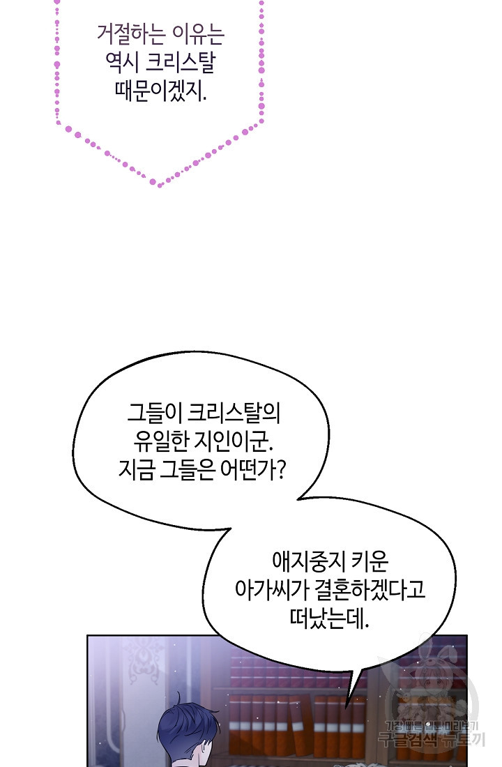 크리스탈 아가씨는 남자다 2화 - 웹툰 이미지 79