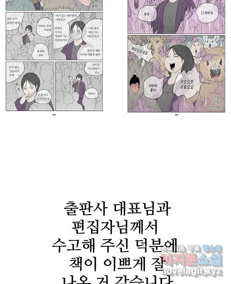 이상징후 후기 - 웹툰 이미지 62