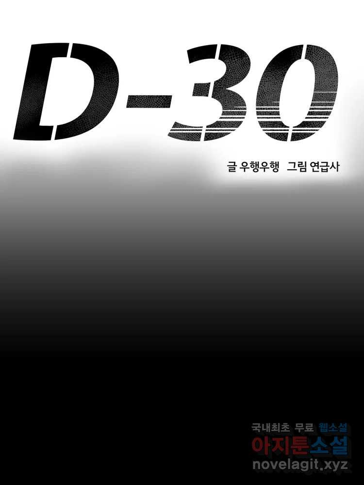 D-30 53화 - 웹툰 이미지 52