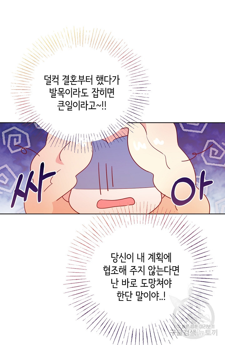 크리스탈 아가씨는 남자다 4화 - 웹툰 이미지 10