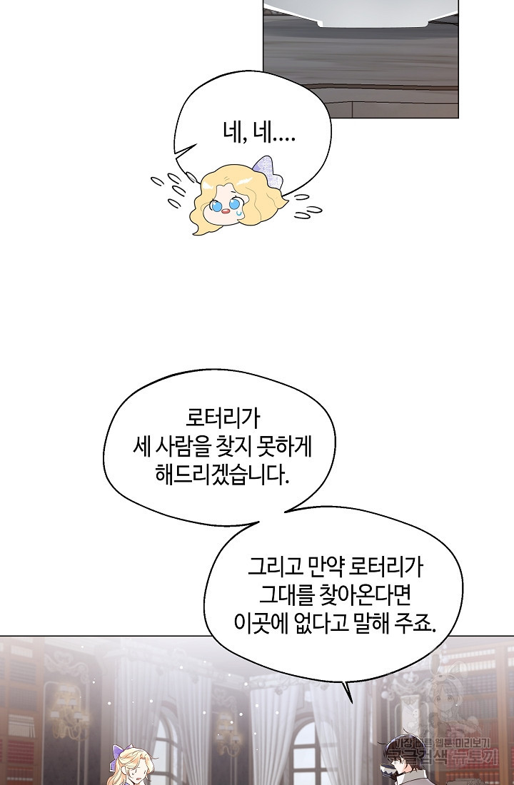 크리스탈 아가씨는 남자다 6화 - 웹툰 이미지 66