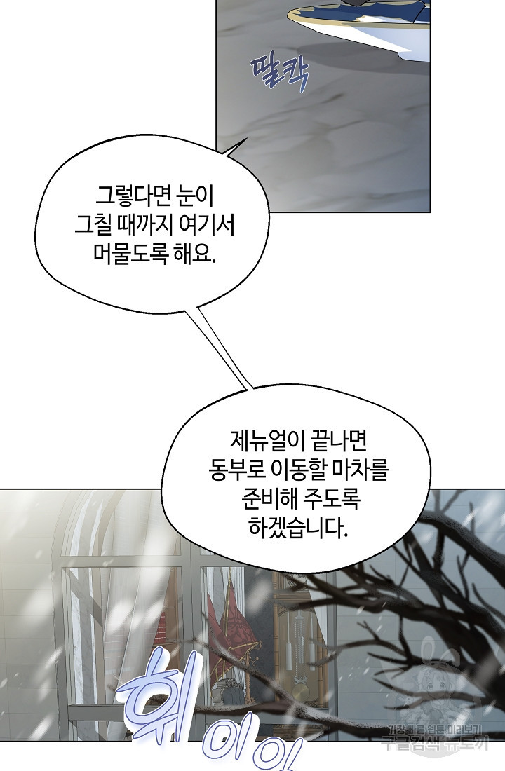 크리스탈 아가씨는 남자다 6화 - 웹툰 이미지 81