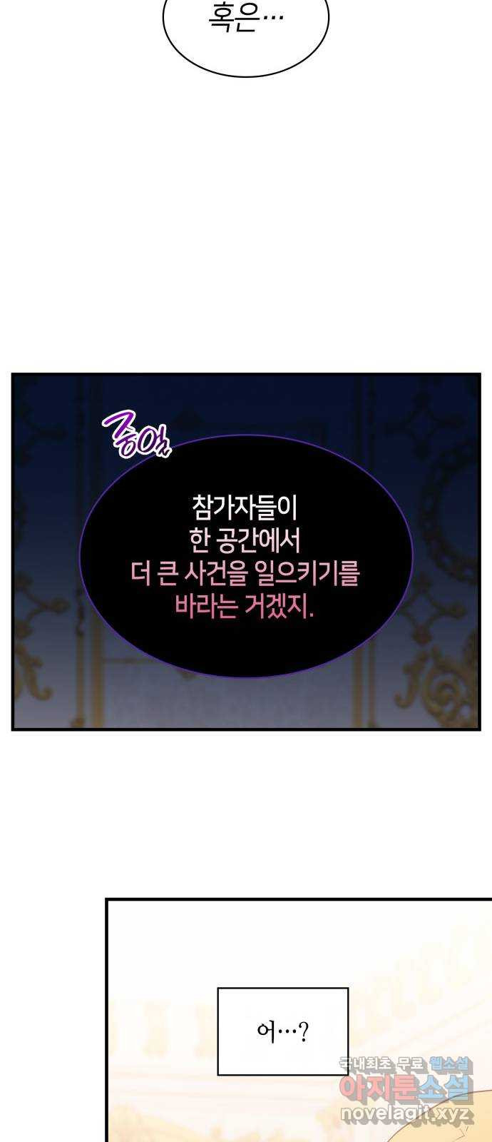 108명의 그녀들 30화 - 웹툰 이미지 30