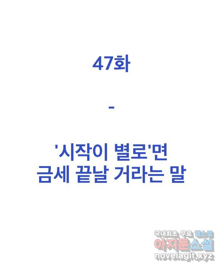 짝과 적 47. 