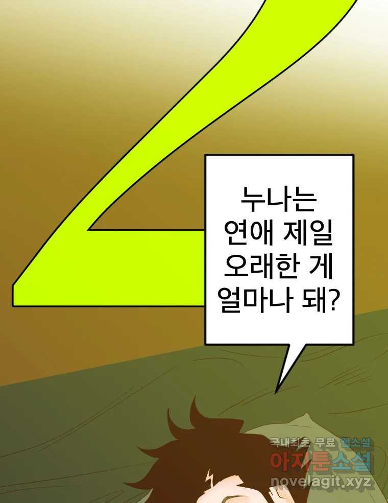 짝과 적 47. 