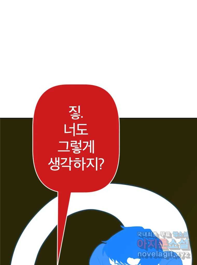 짝과 적 47. 