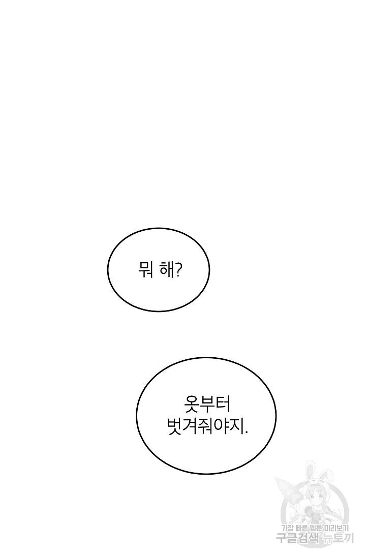 가족이 되는 방법 특별외전 5화 - 웹툰 이미지 2