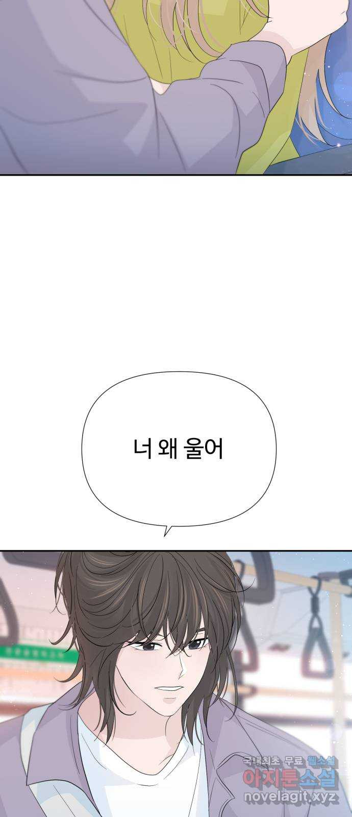 고백 취소도 되나? 49화 - 웹툰 이미지 42