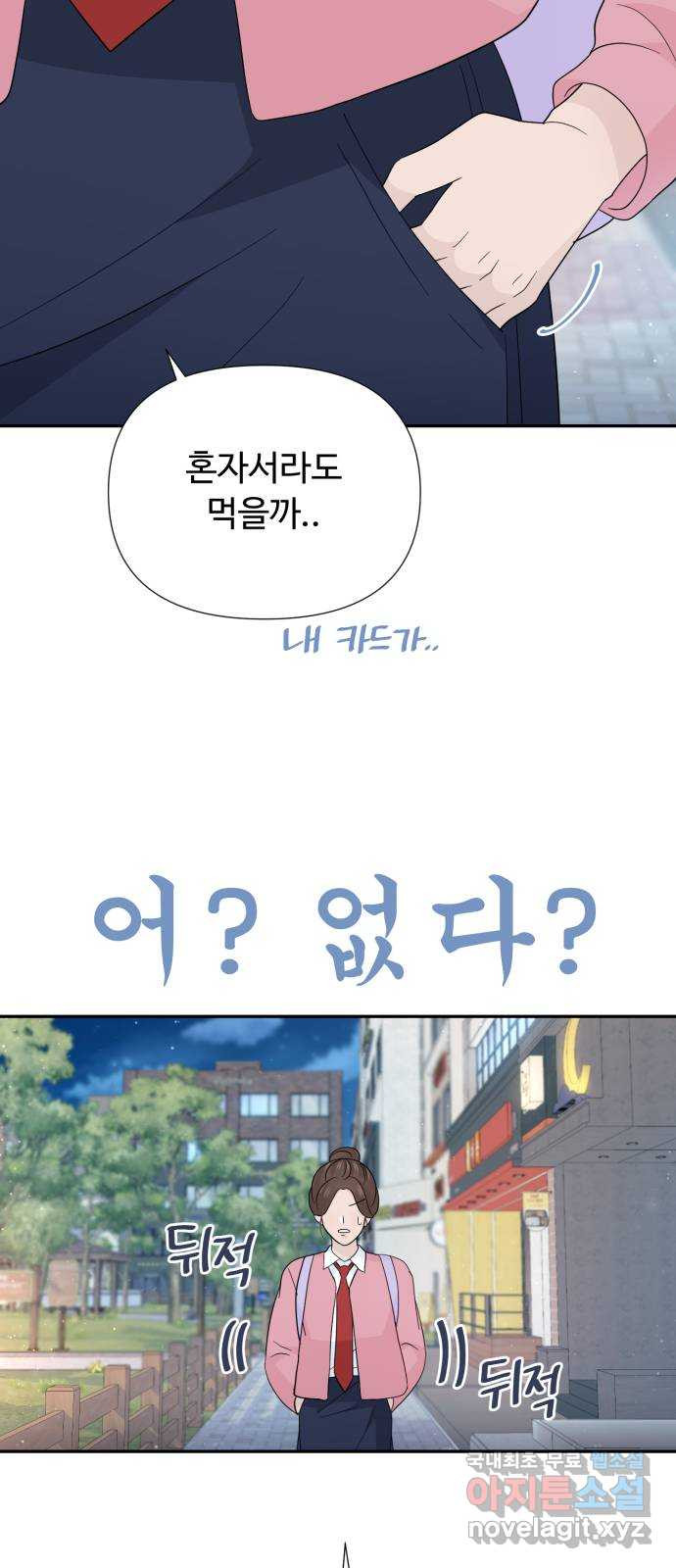 고백 취소도 되나? 49화 - 웹툰 이미지 58