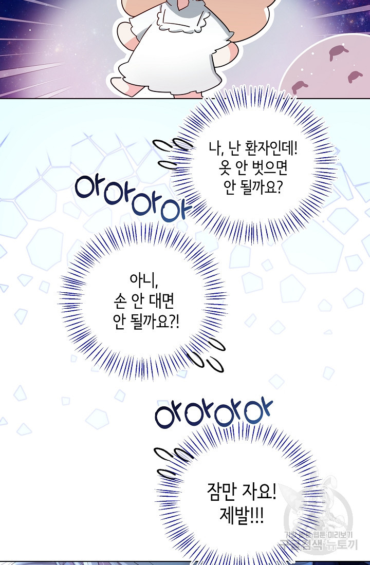 크리스탈 아가씨는 남자다 12화 - 웹툰 이미지 66