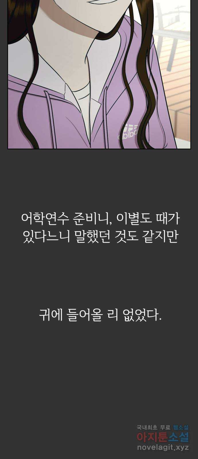 결혼까지 망상했어! 103화 현실주의자 - 웹툰 이미지 5